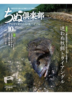 cover image of ちぬ倶楽部2017年10月号